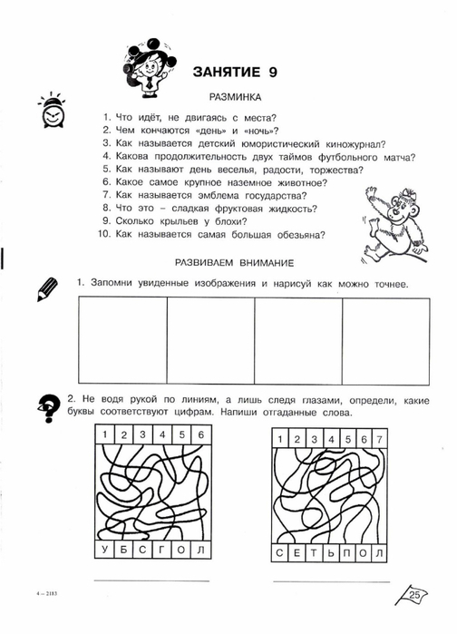 Презентация умники и умницы 3 класс 3 занятие холодова