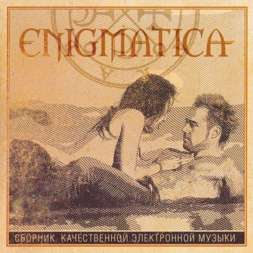 Enigmatica  (2013)