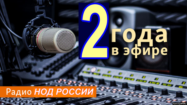 Все информационные снаряды Радио НОД (новости, музыка из ВКонтакте)